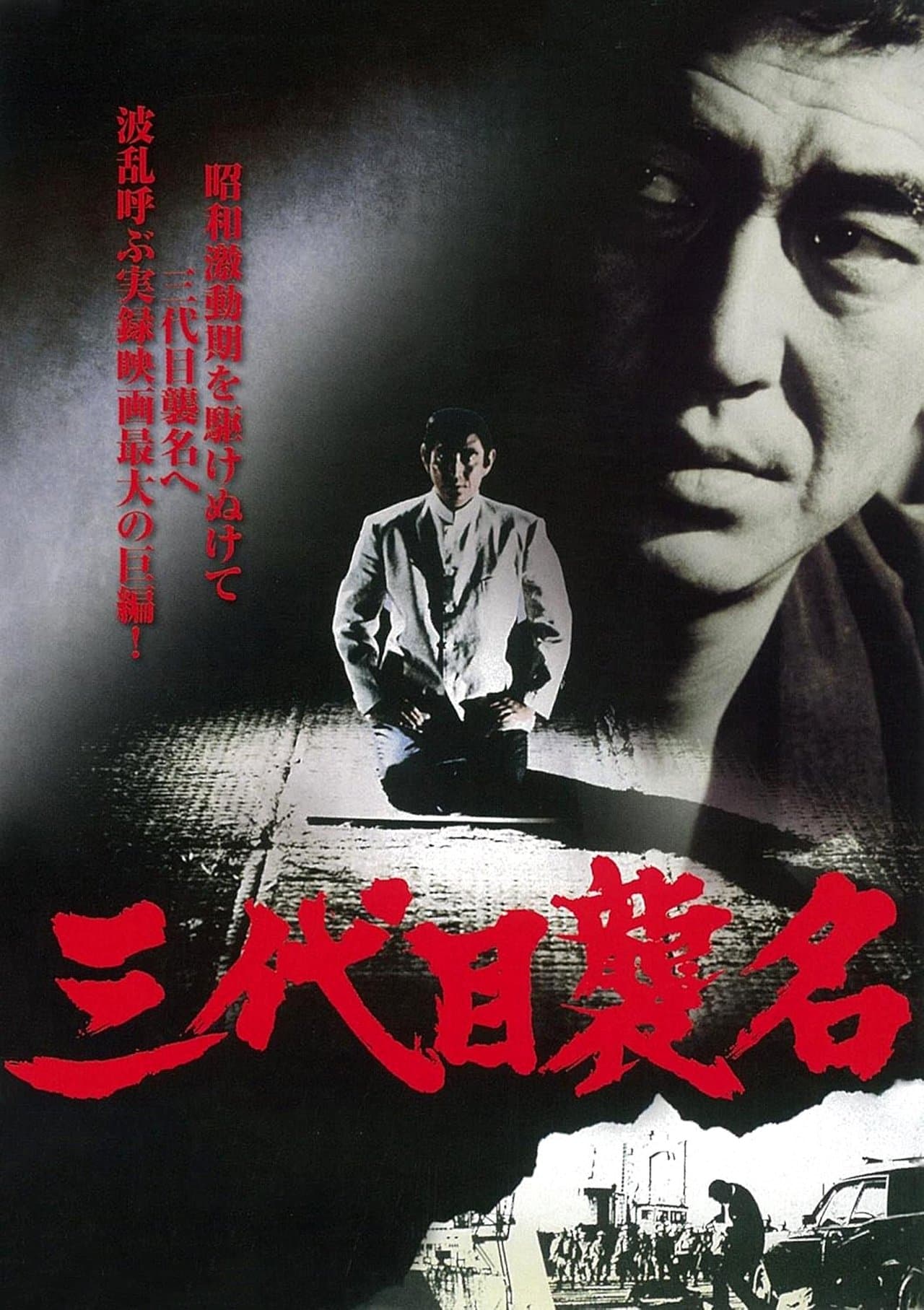 Third Generation Boss streaming