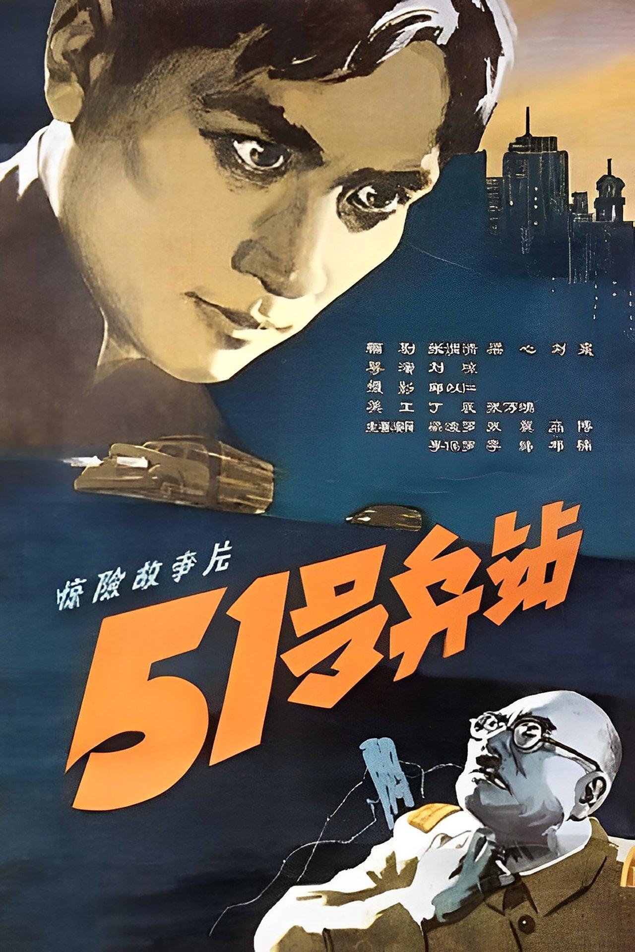 51 Depot streaming
