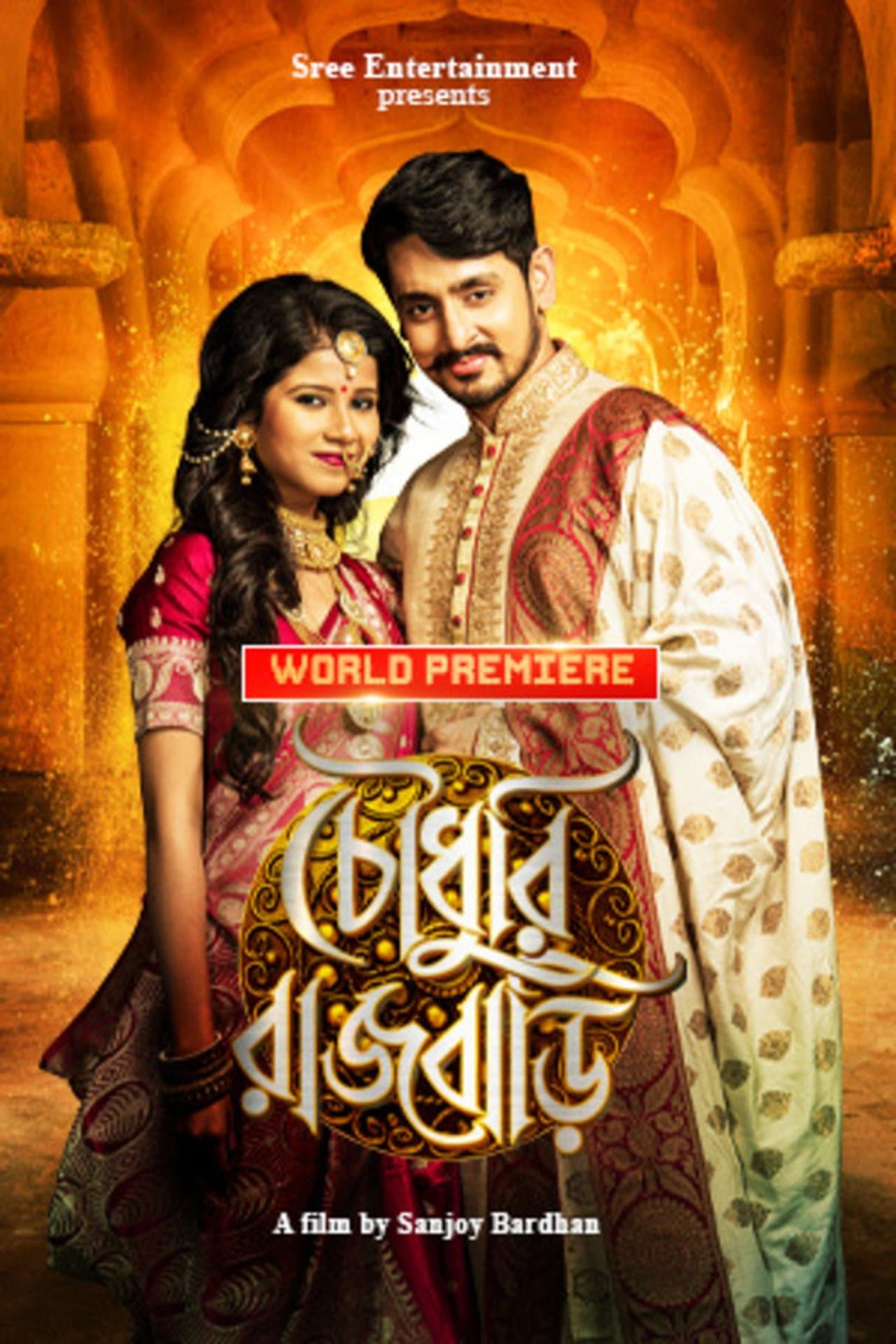 Chowdhury Rajbari streaming