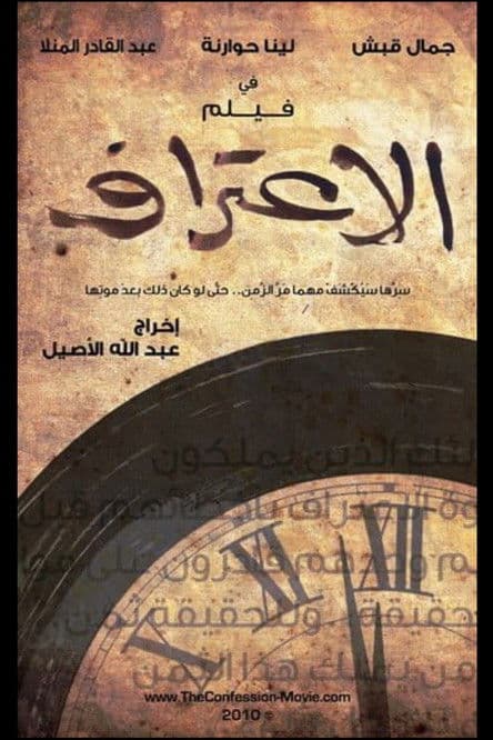 الاعتراف streaming