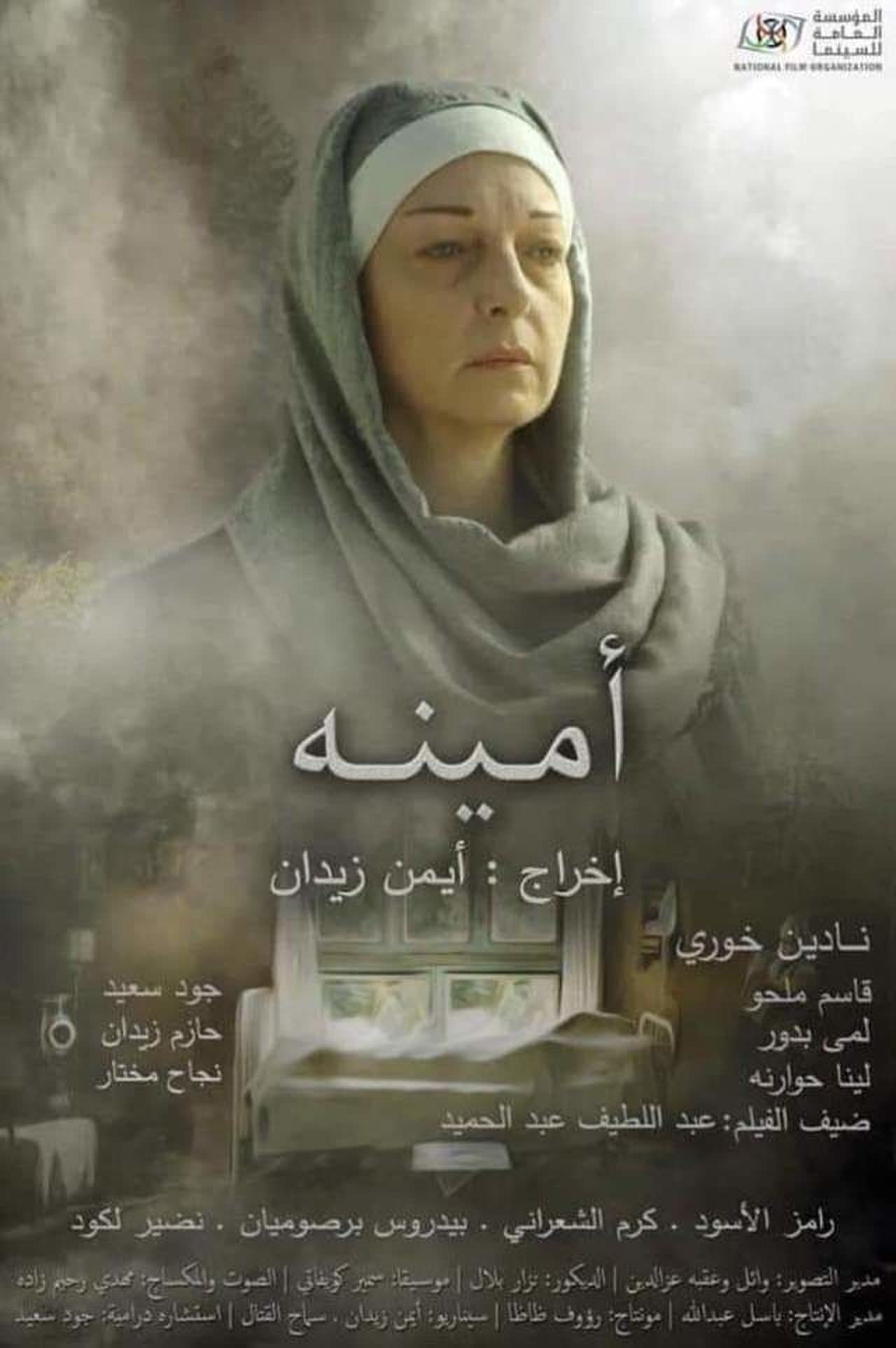 أمينة streaming