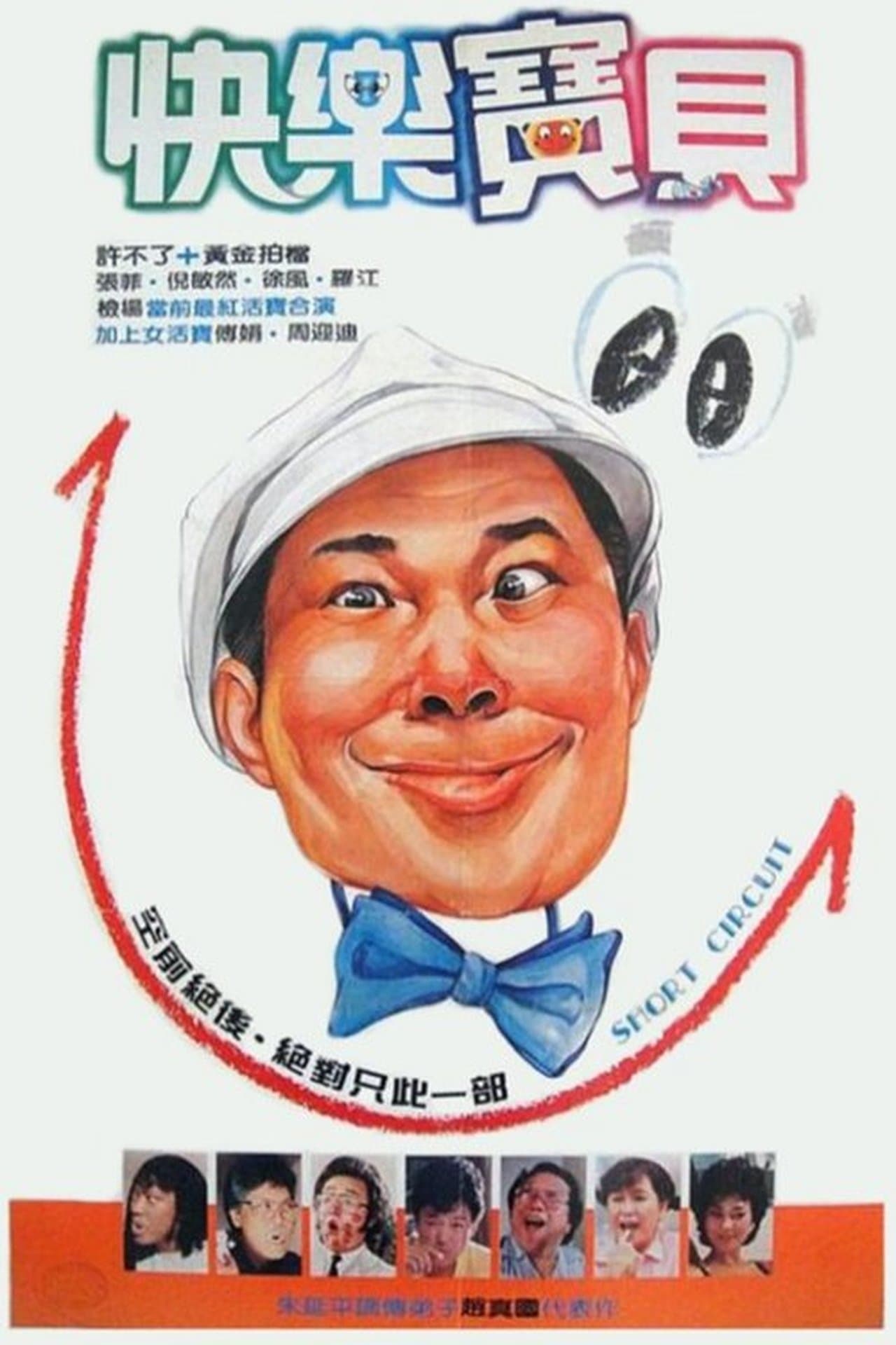 Short Circuit streaming