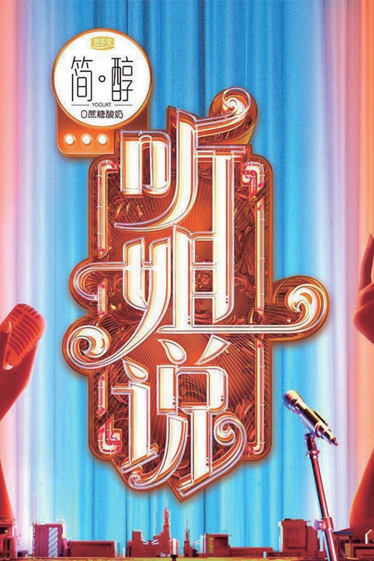 听姐说 streaming