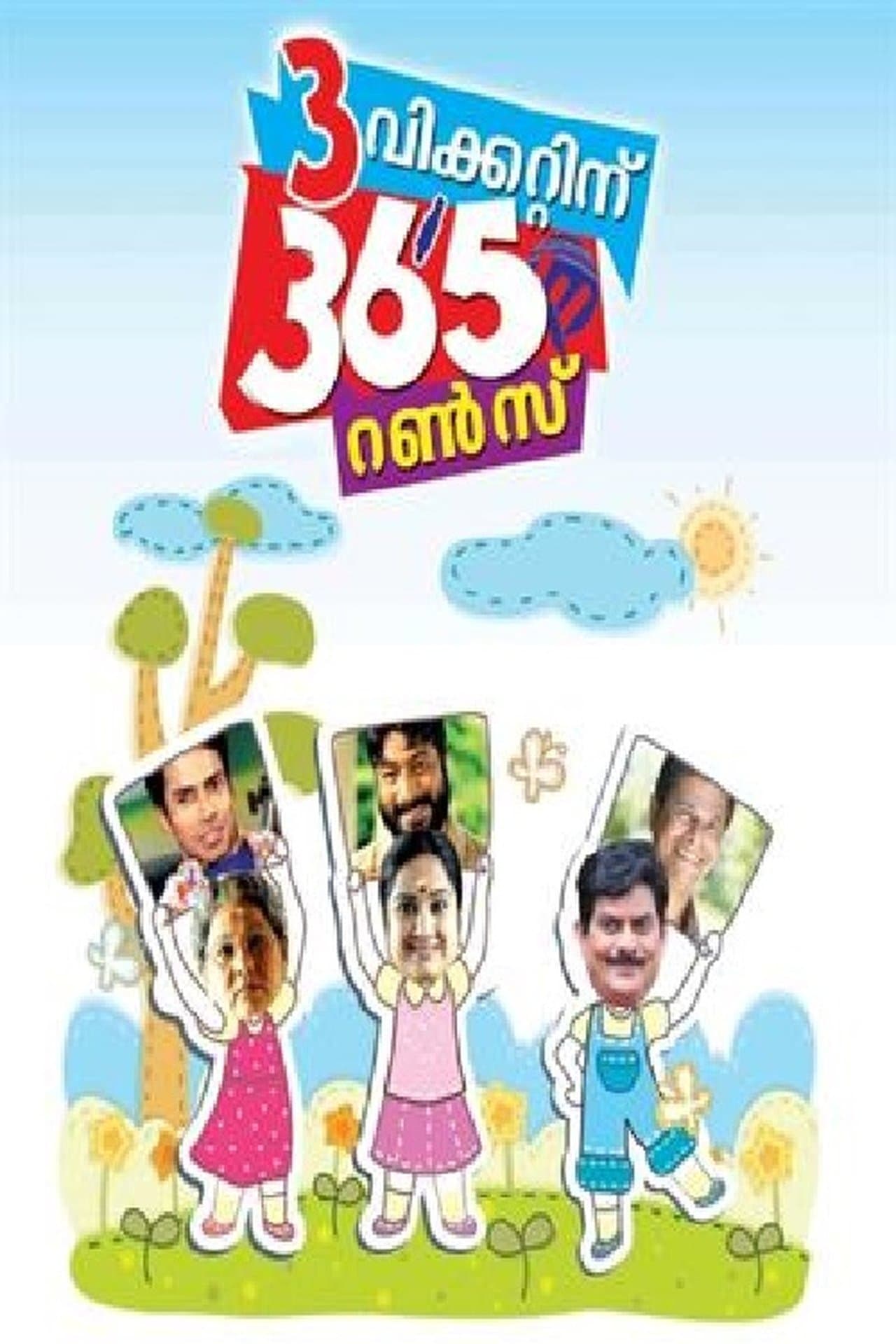 3 വിക്കറ്റിന് 365 റണ്‍സ് streaming