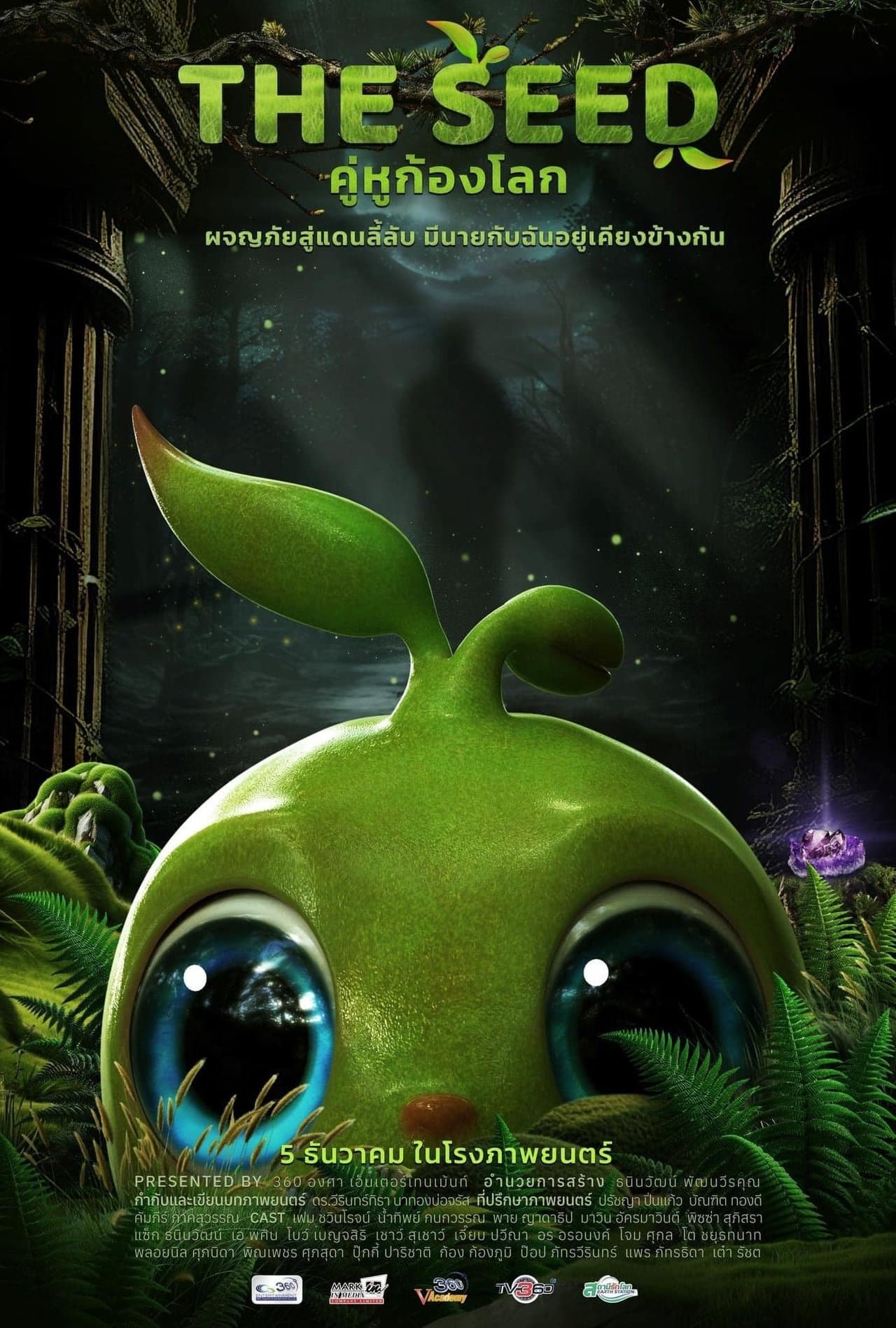 The Seed streaming