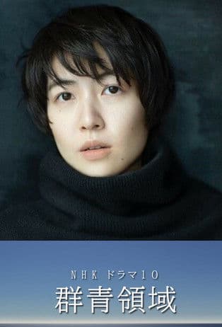 Ultramarine Area streaming