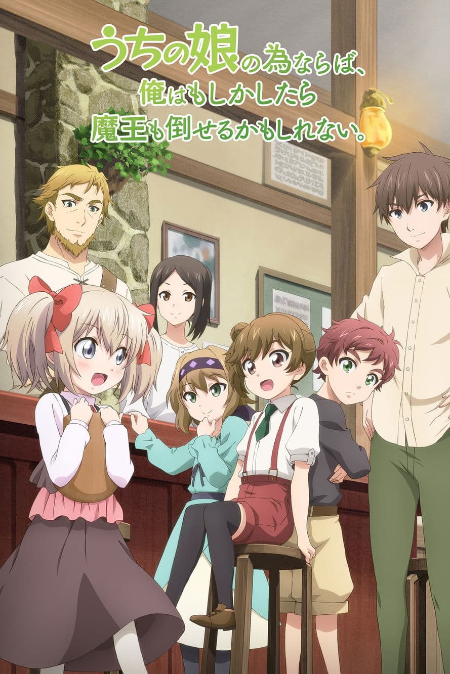 If It's for My Daughter, I'd Even Defeat a Demon Lord streaming