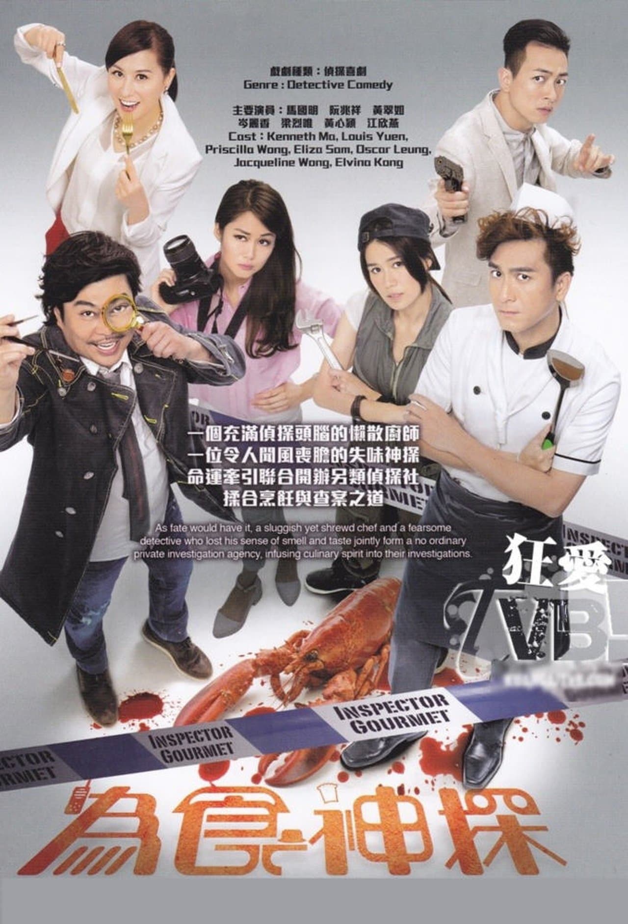 Inspector Gourmet streaming
