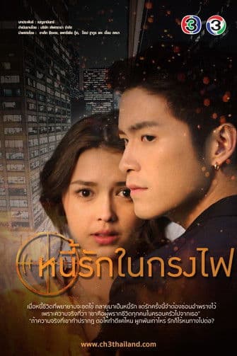 Nee Ruk Nai Krong Fai streaming