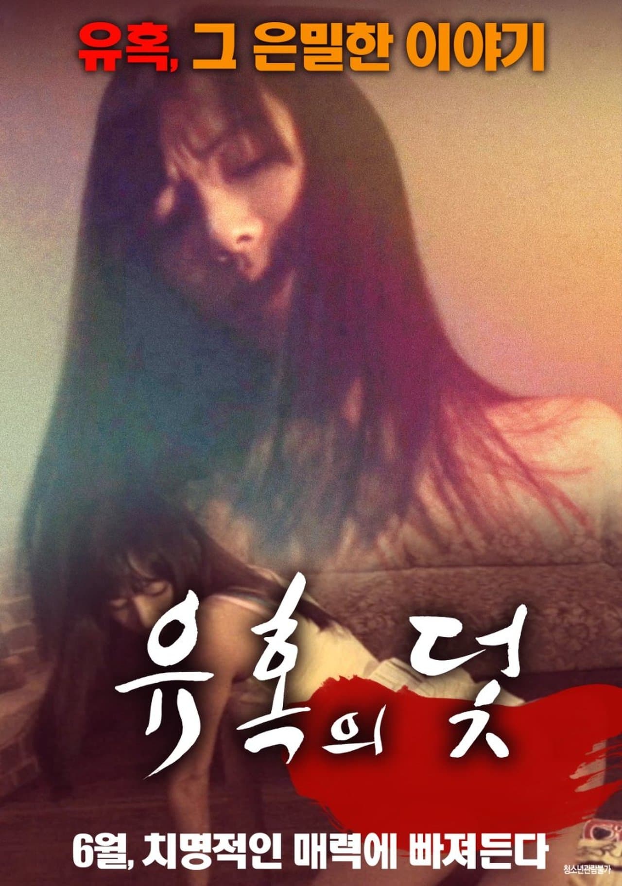 The Seduction Trap streaming