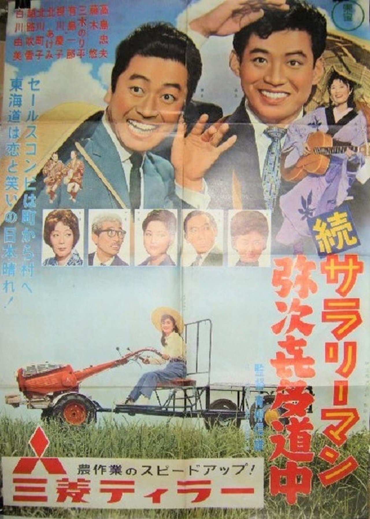 Zoku sararīman yajikita dōchū streaming