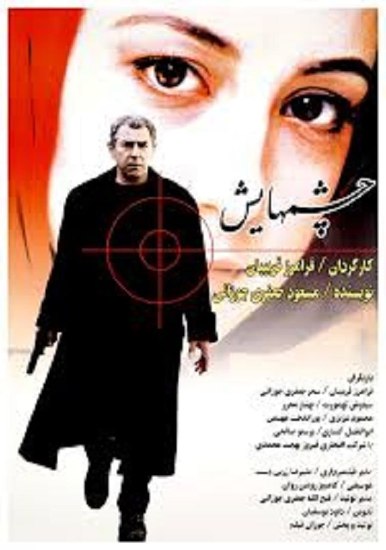 Cheshmhayash streaming