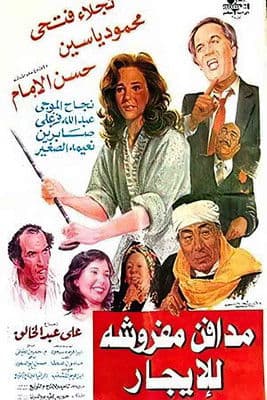 مدافن مفروشة للإيجار streaming