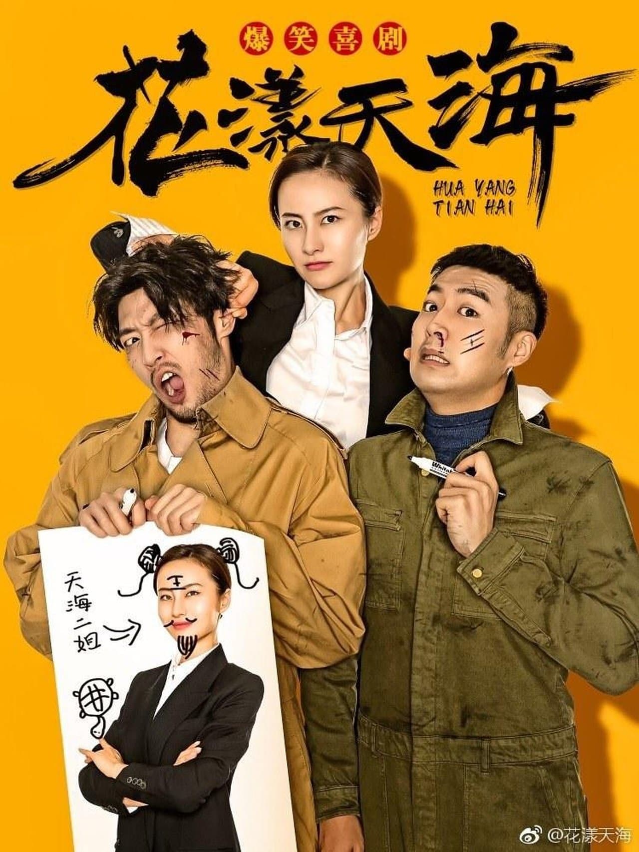 花漾天海 streaming