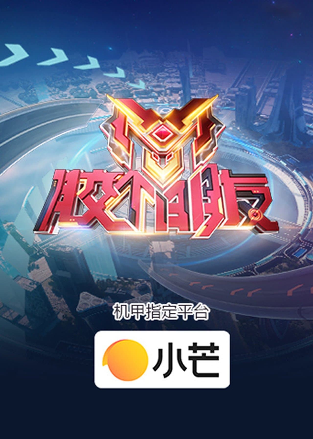 胶个朋友 streaming