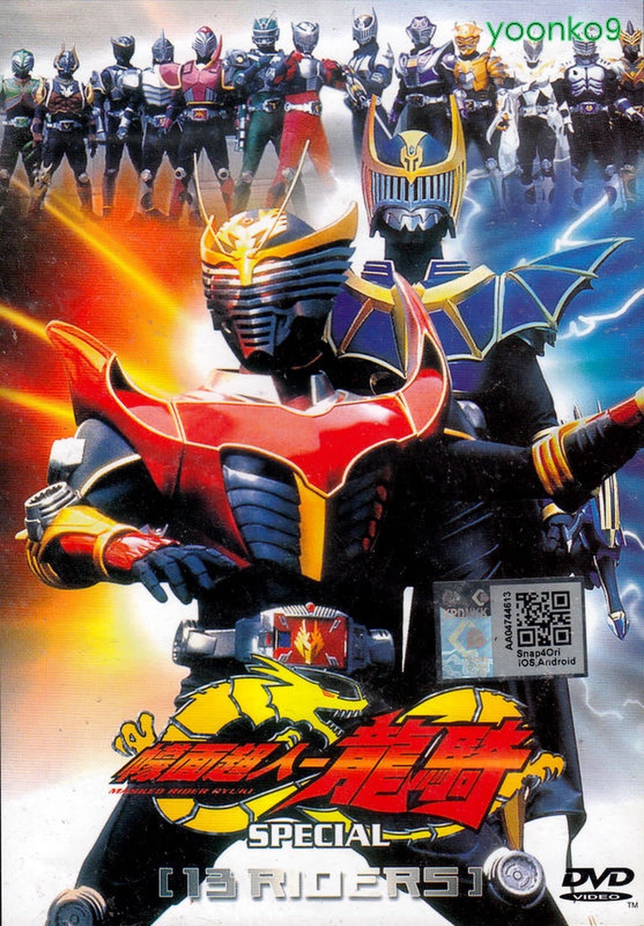 仮面ライダー龍騎スペシャル 13 RIDERS streaming