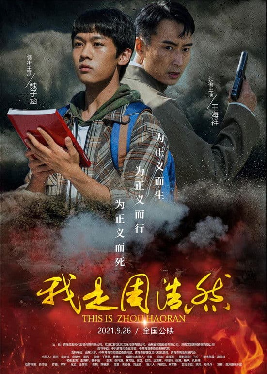 我是周浩然 streaming