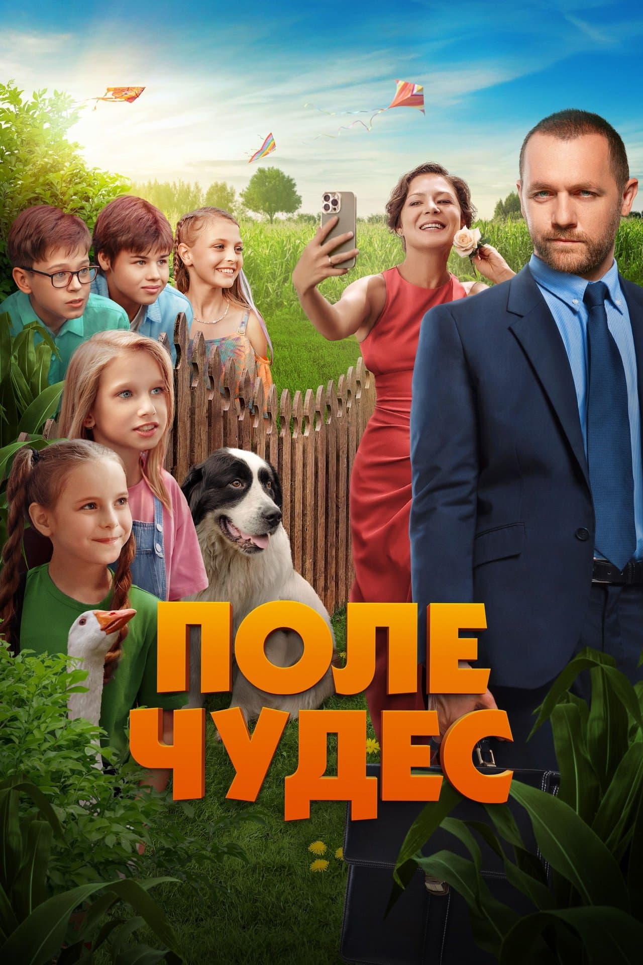 Поле чудес streaming