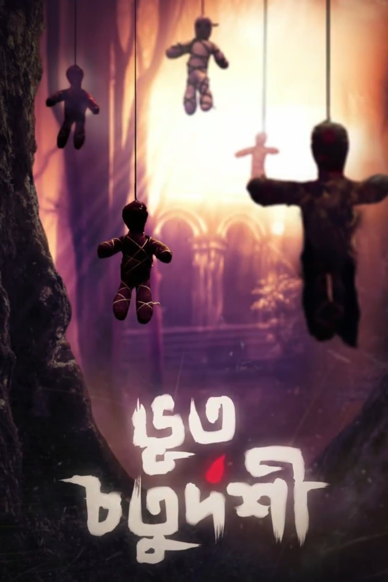 Bhoot Chaturdashi streaming