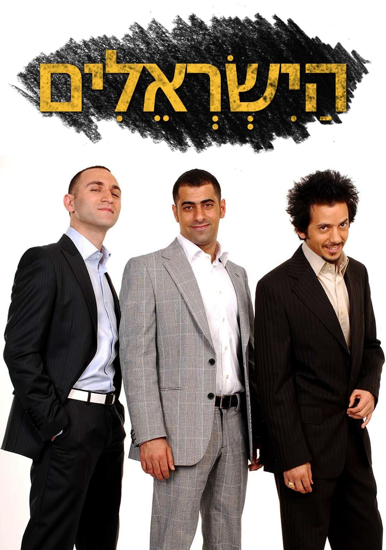 הישראלים streaming