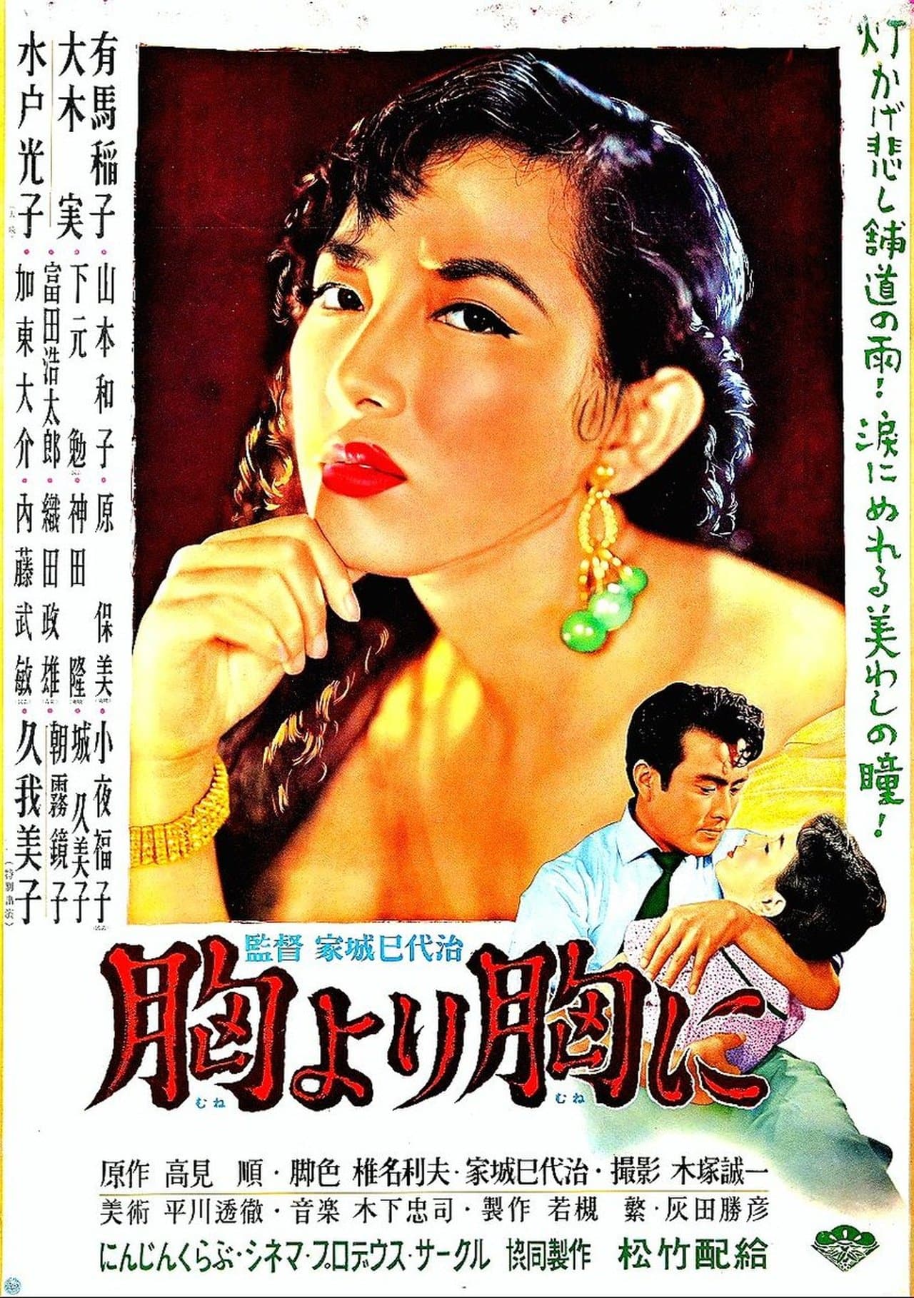 Mune yori mune ni streaming