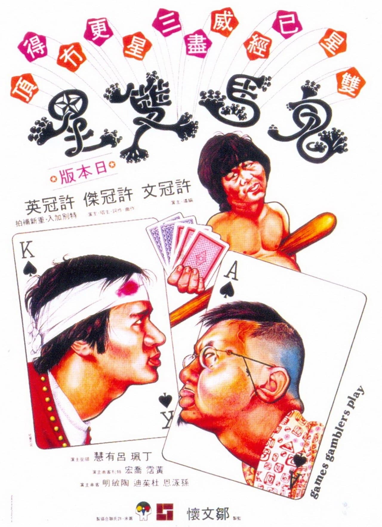 Games Gamblers Play streaming