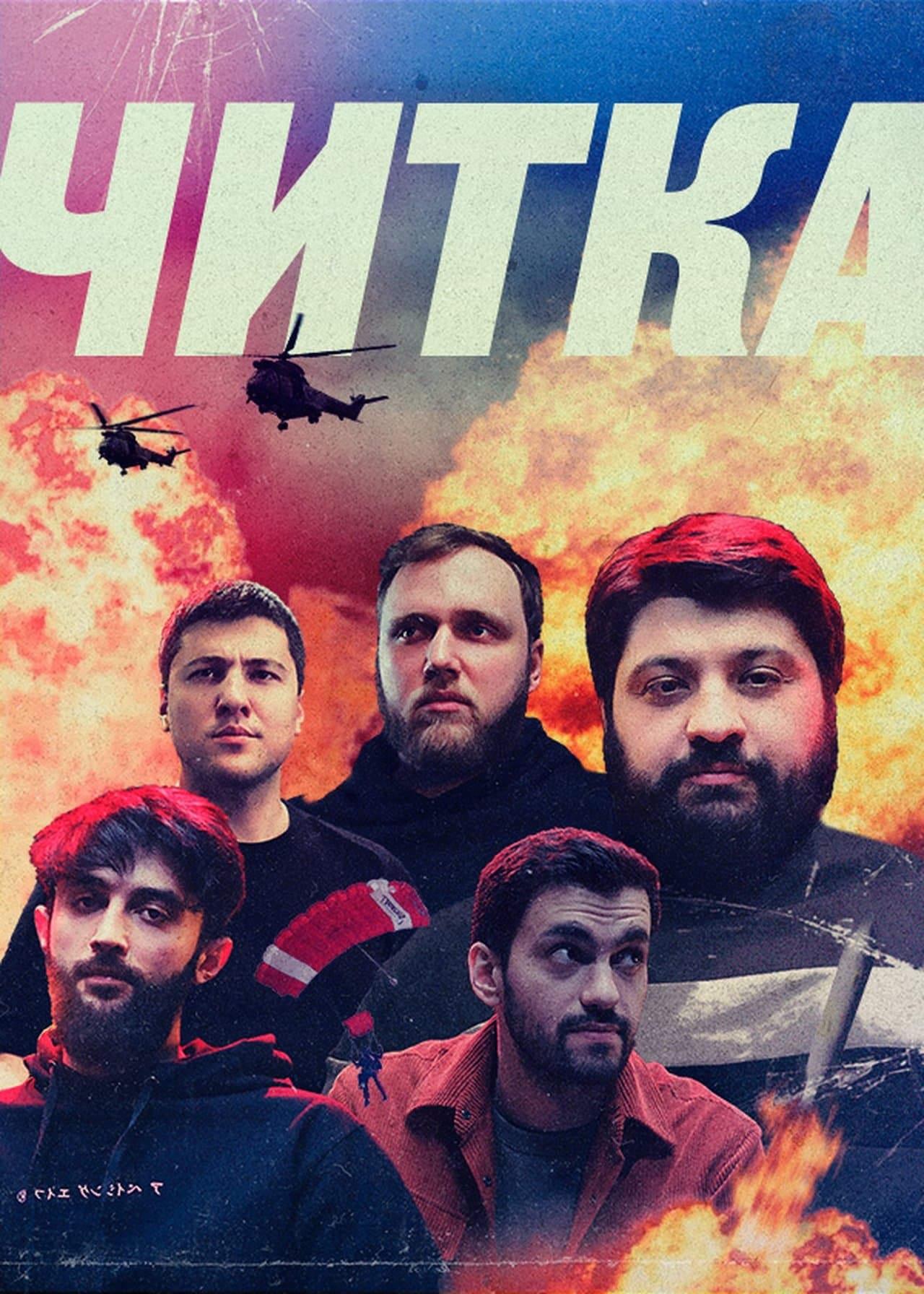 Читка streaming
