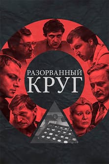 Broken Circle streaming