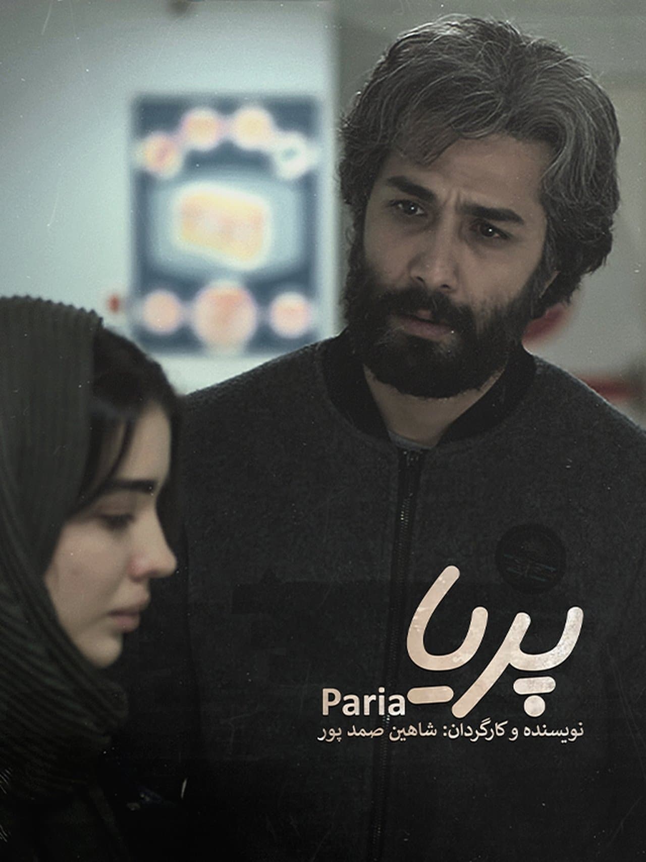 پریا streaming