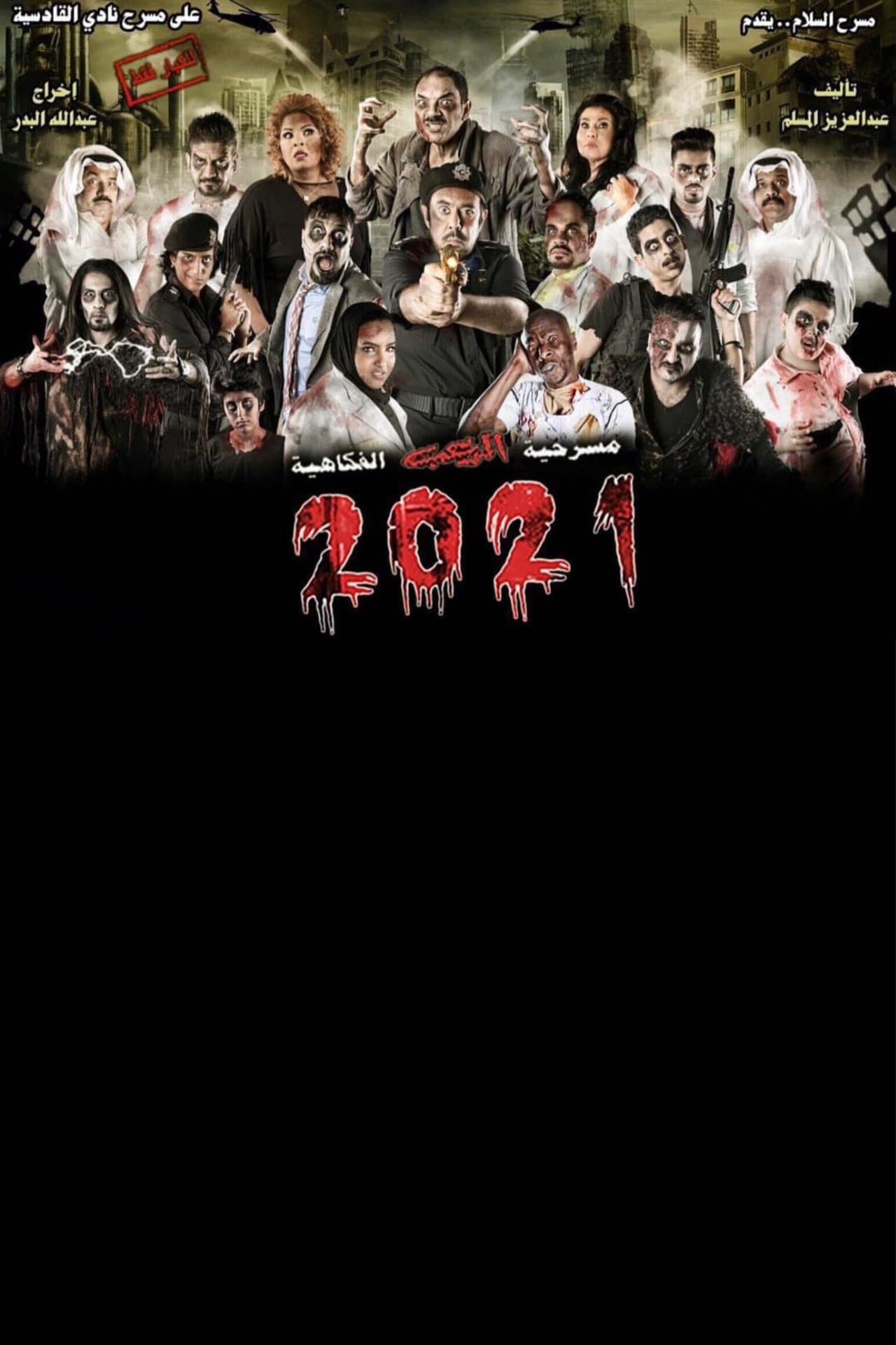 2021 streaming