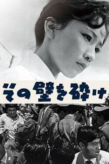 Break Down that Wall streaming