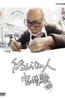 Never-Ending Man. Hayao Miyazaki streaming