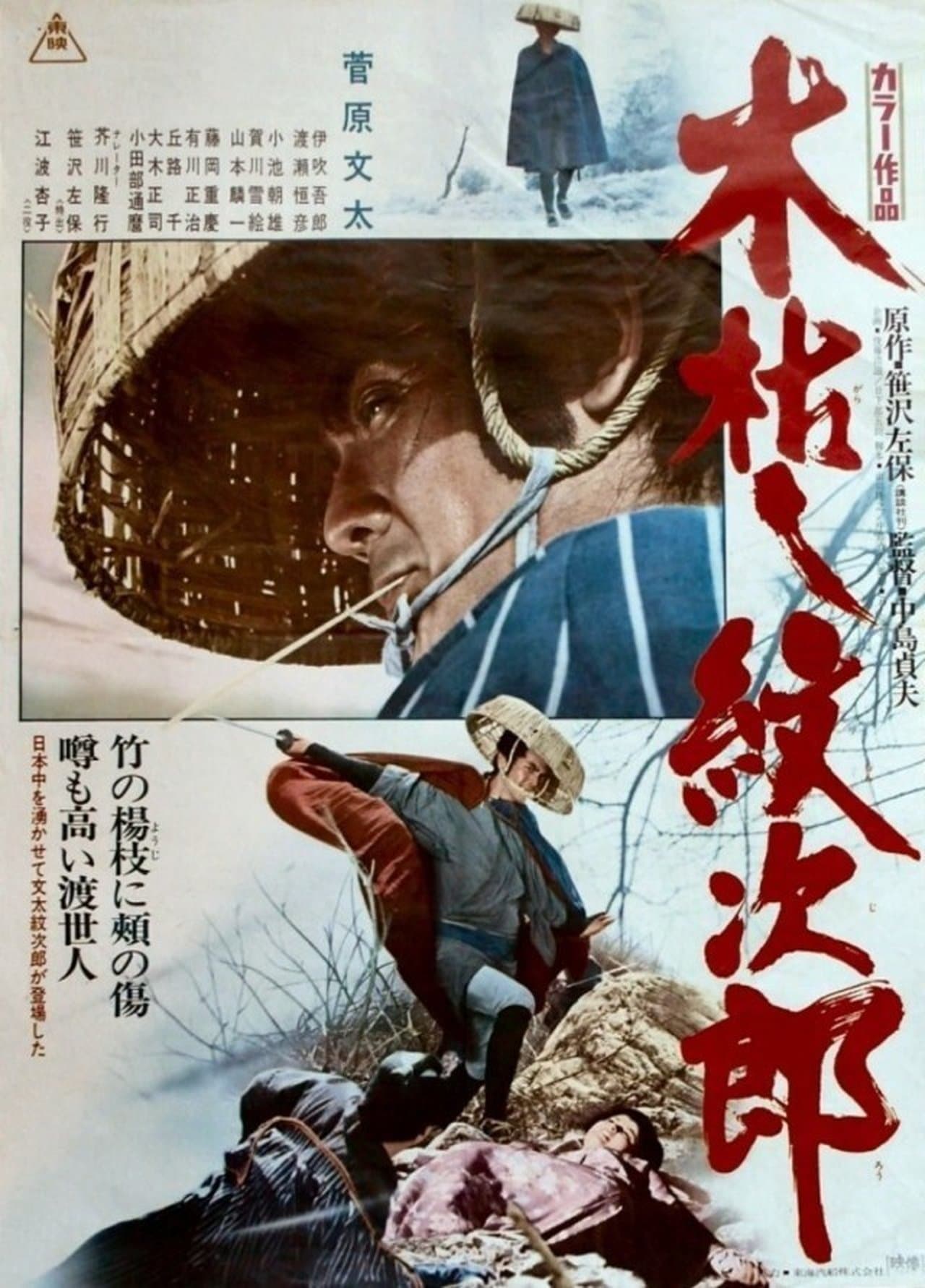 木枯し紋次郎 streaming