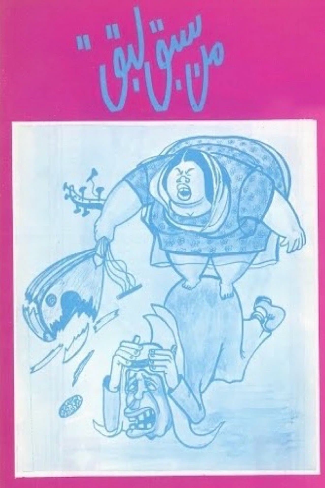 Early Bird Gets the Worm streaming