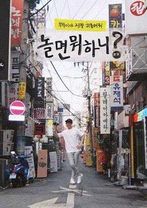 놀면 뭐하니? streaming