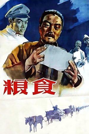 Liang shi streaming