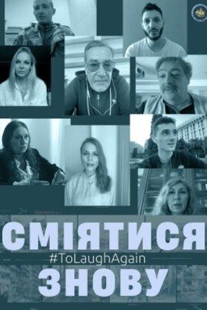 Сміятися знову streaming
