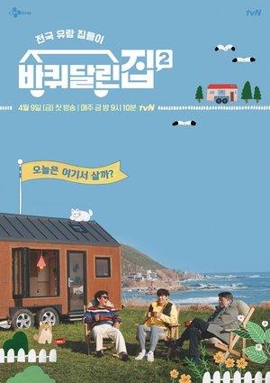 바퀴 달린 집 streaming