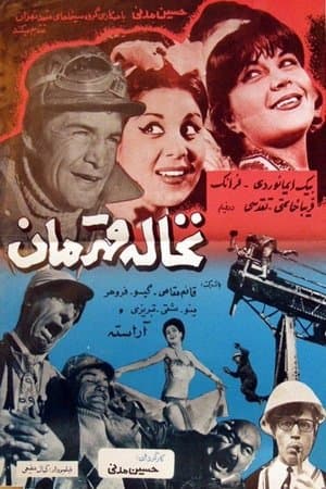 نخاله قهرمان streaming