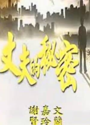 Secret of a Husband streaming
