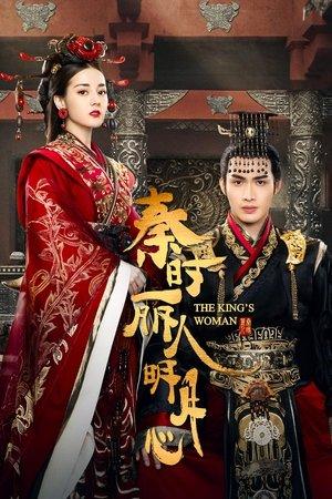 秦时丽人明月心 streaming
