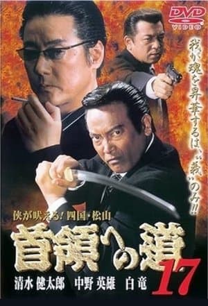 Road to the Don 17 streaming