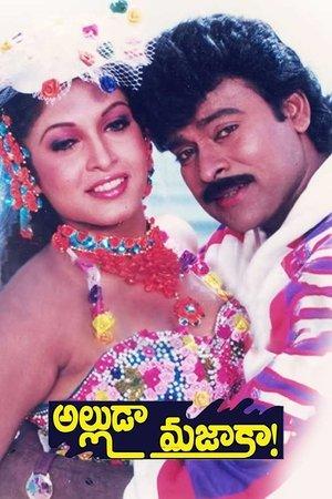 అల్లుడా మజాకా streaming