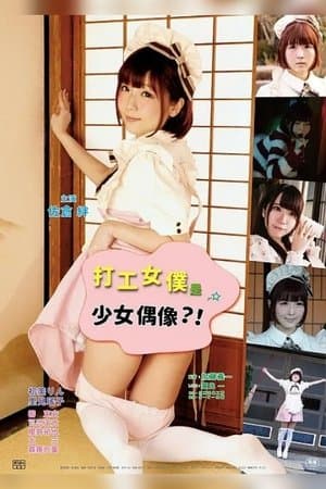 Sakari sō: Maid-chan goyōshin streaming