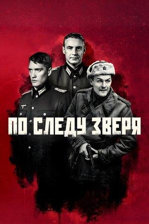 По следу зверя streaming
