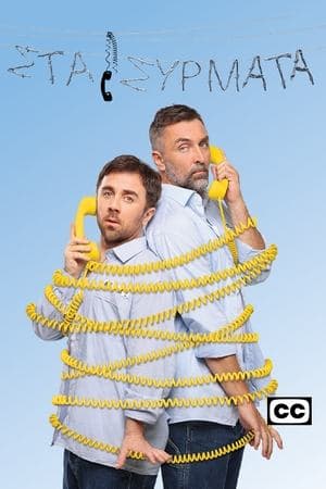 Wired streaming