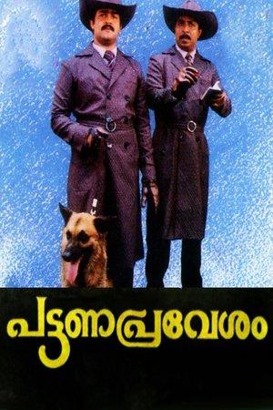 പട്ടണപ്രവേശം streaming