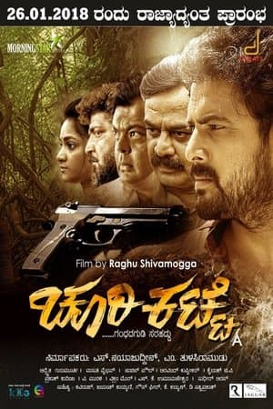 Churikatte streaming