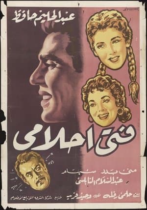 فتى أحلامي streaming