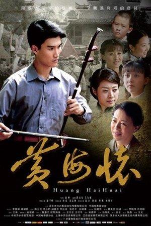 Huang Haihuai streaming